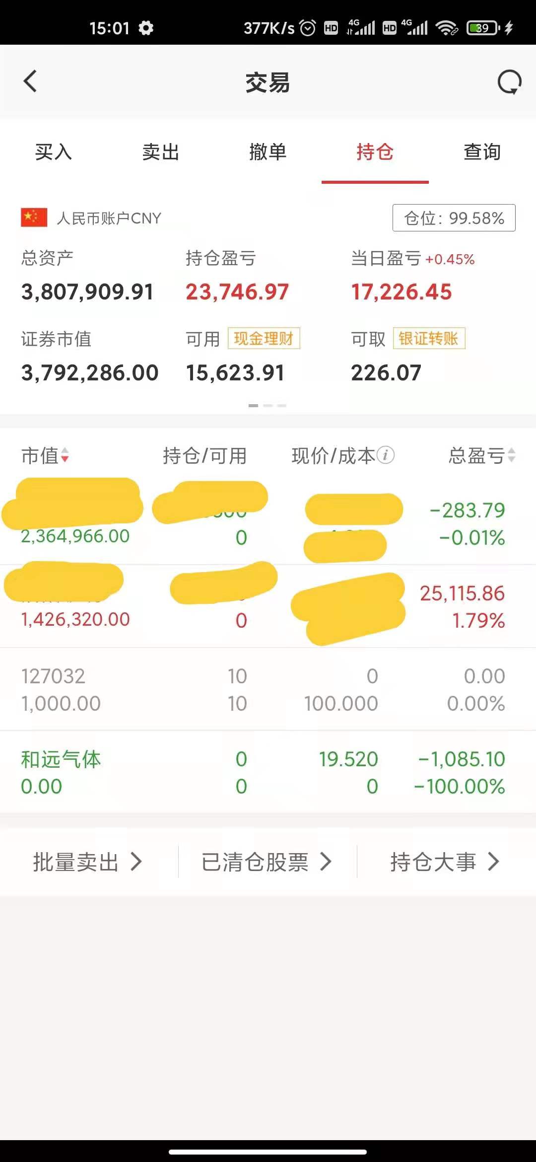 东方财富app持仓图片