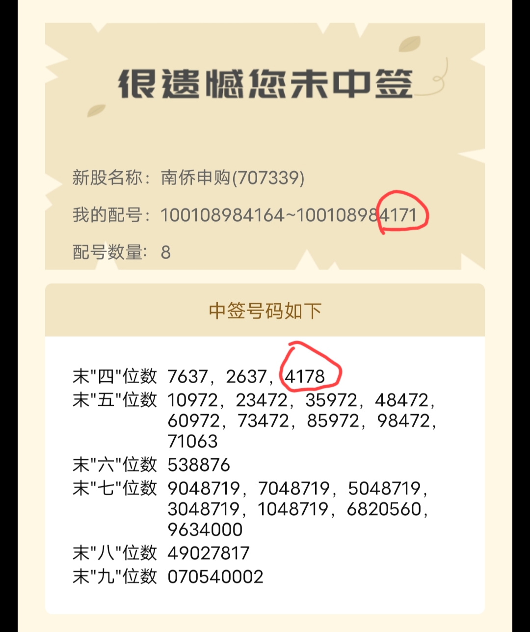 就差一点点就中签了,气死了,找谁说理去_南侨食品(605339)股吧_东方