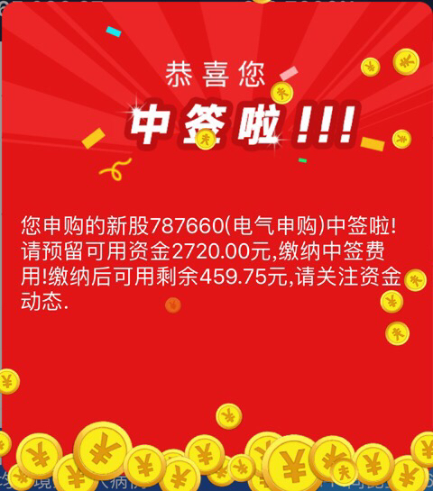 11号中签688660发帖纪念一下_电气申购(787660)股吧_东方财富网股吧