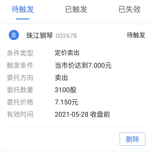 智能條件單_珠江鋼琴(002678)股吧_東方財富網股吧