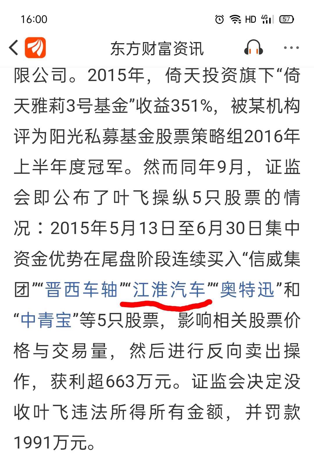 叶飞概念股,虽然是2015年的事了结.本性难移