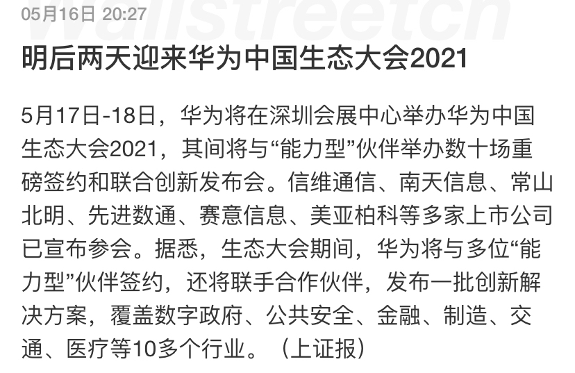 今天业绩说明会有人问长虹参加华为发布会吗