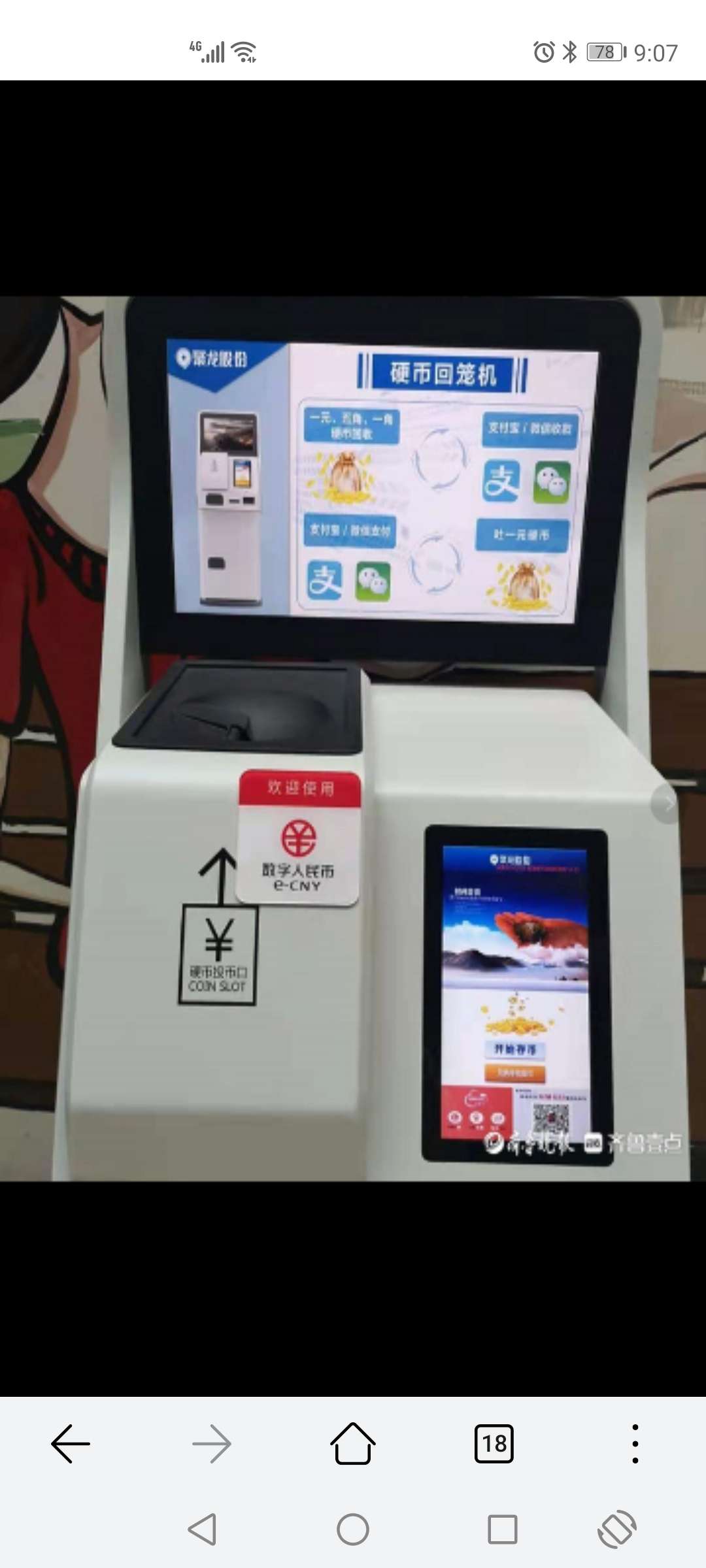 青岛的崂山丽达购物广场用的是聚龙股份数字人民币兑换机