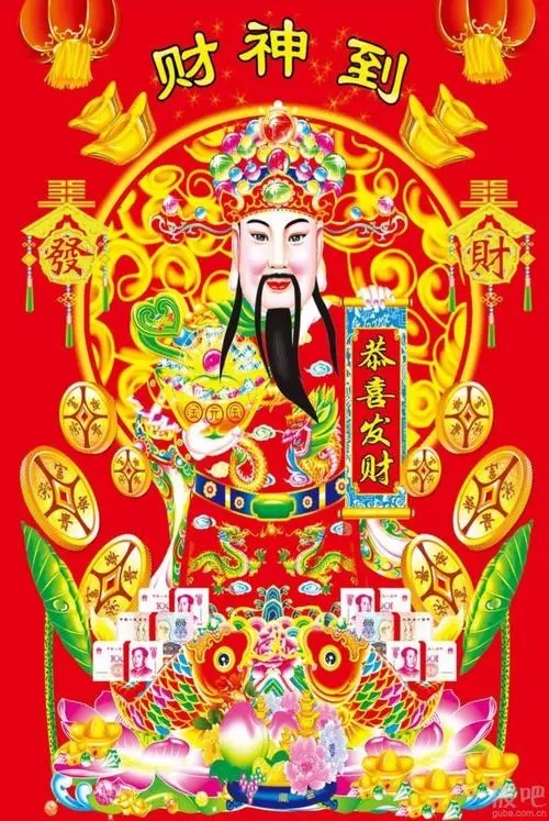 财神爷保佑中签