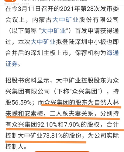 大中礦業這麼優質的公司竟然過會七年而且還是夫妻店