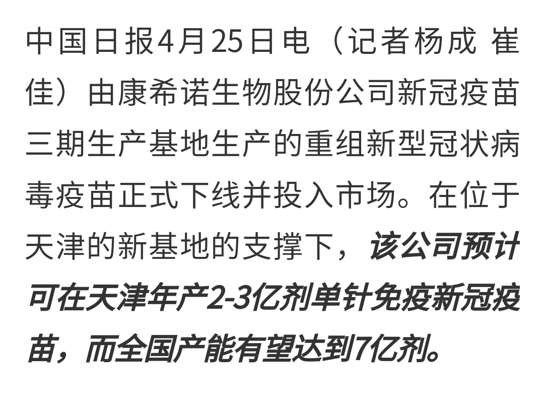 上藥康希諾增資約11億元加速新冠疫苗在滬產能建設