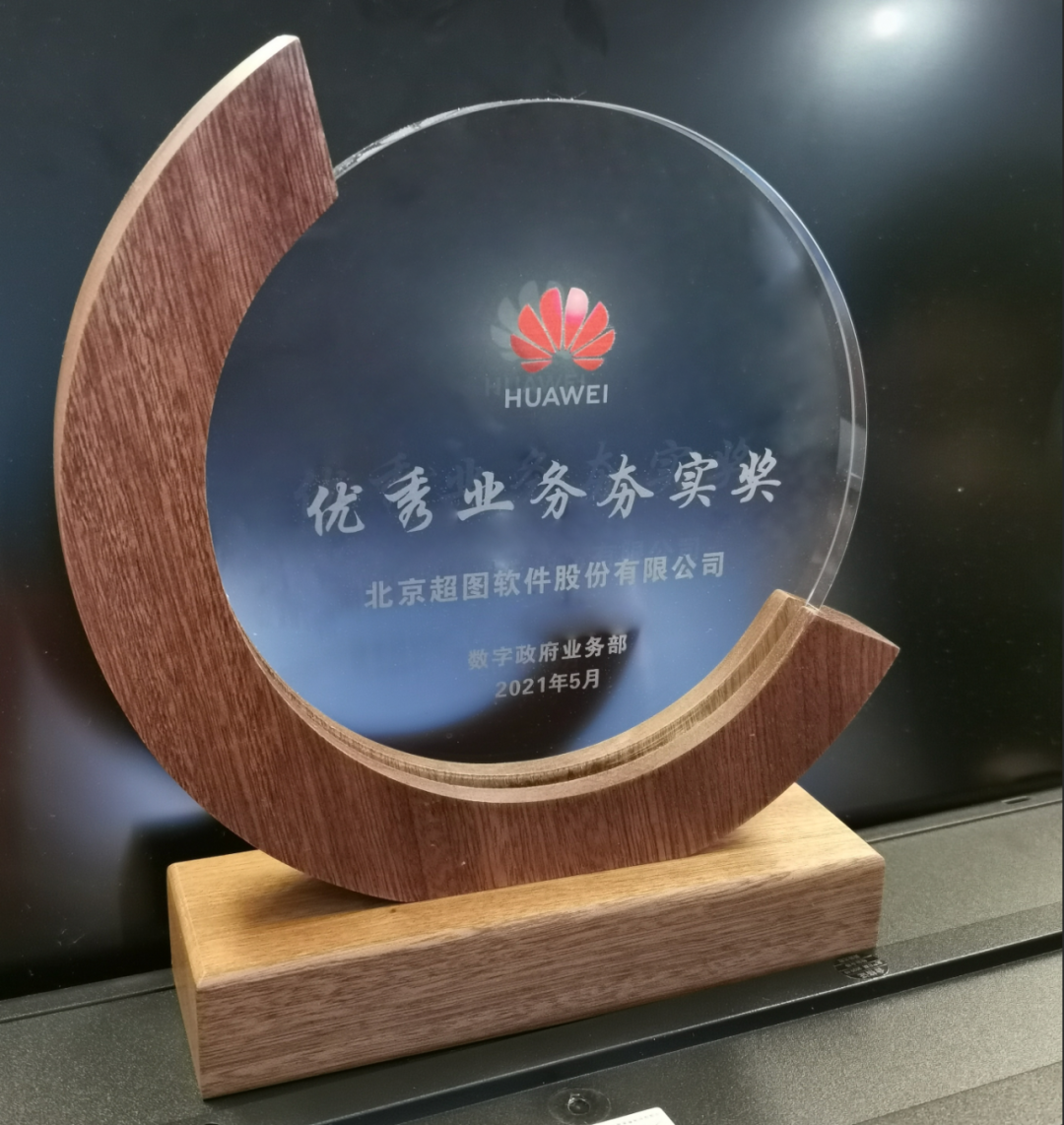 超图开发支持平台入选华为精选解决方案