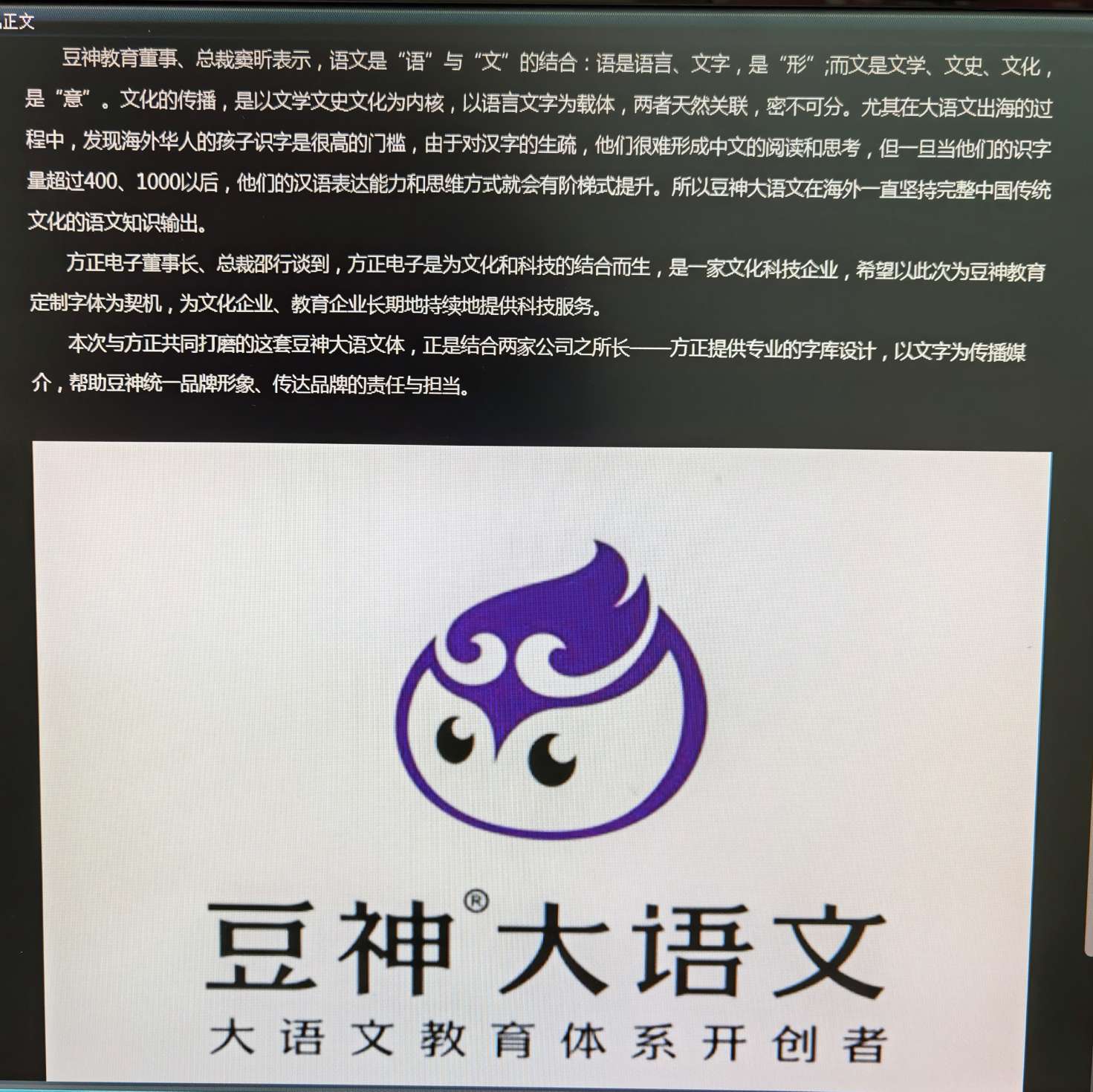 豆神的大语文教育体系基本建成