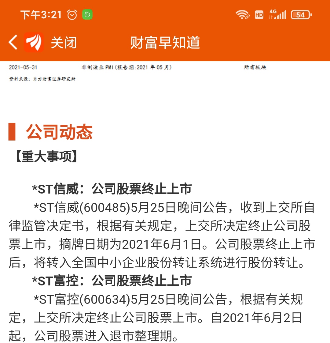 st信威的下场很惨,6.1正式宣布退市!接盘侠裤衩都没了!