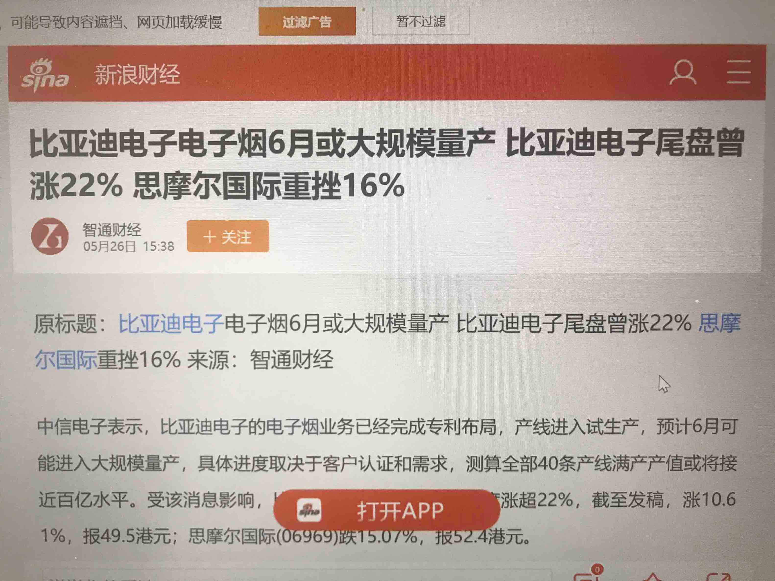 有说是比亚迪电子切入电子烟抢