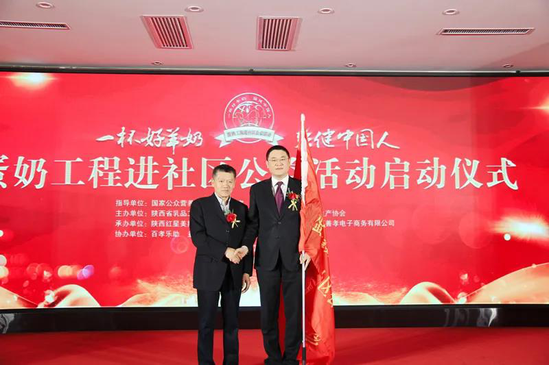 红星美羚"蛋奶工程进社区"公益活动正式启动