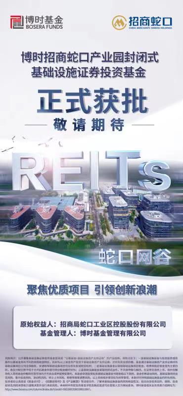 博时蛇口产园reits(of180101)股吧_东方财富网股吧