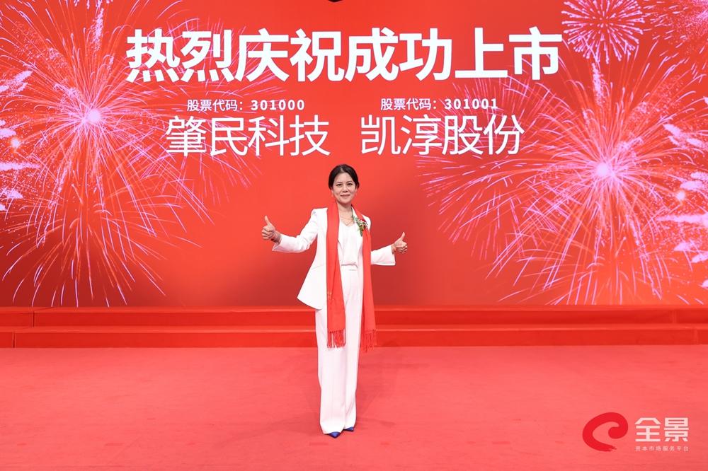 凯淳股份新股发行上市仪式【全景路演】