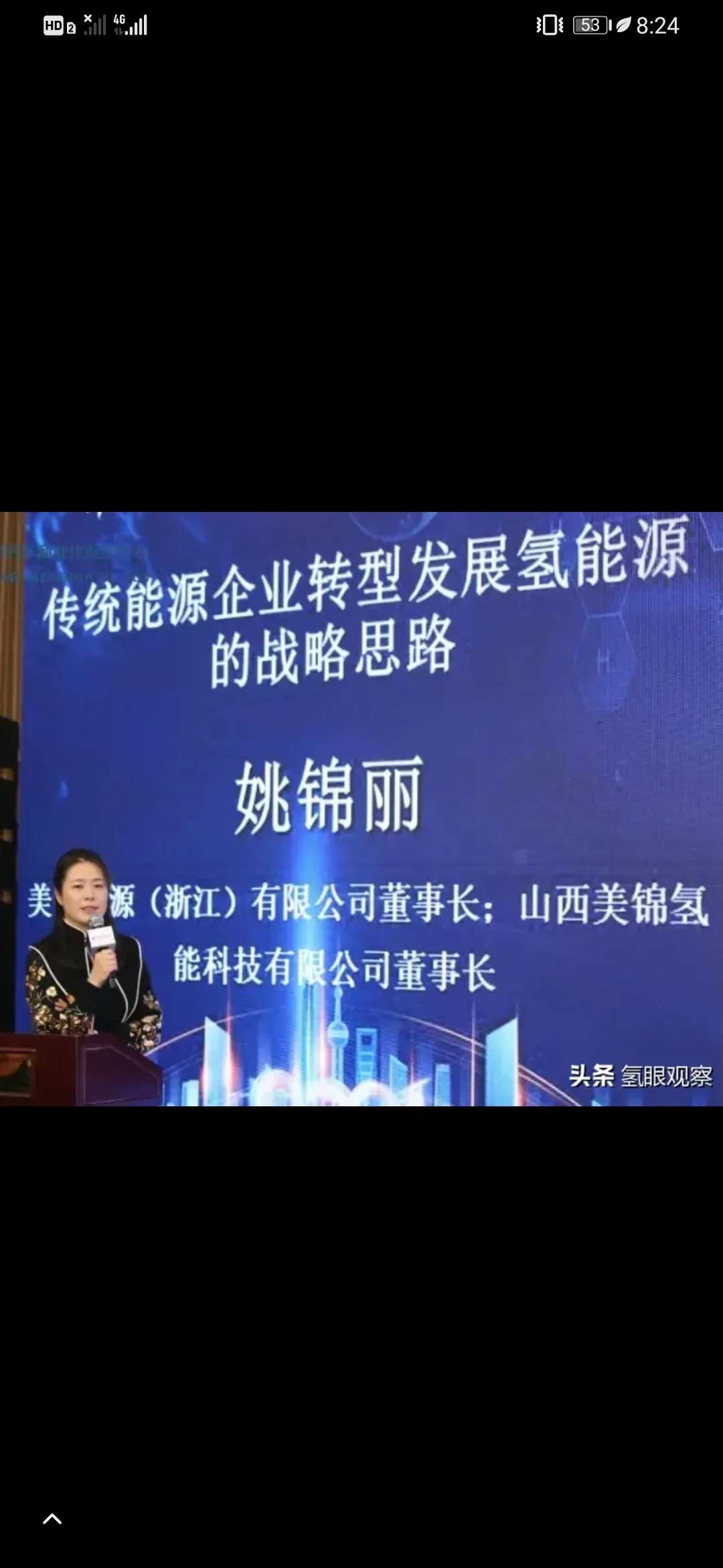 美錦能源姚錦麗傳統能源企業轉型氫能源的戰略思路氫眼觀察首先我想