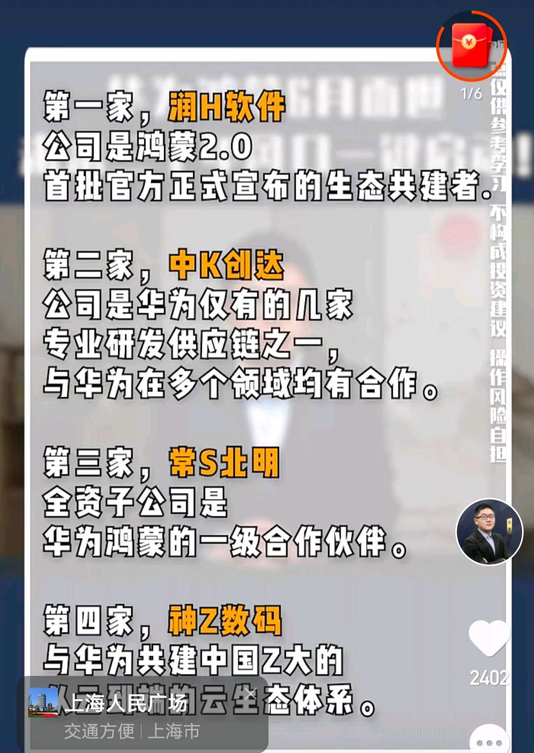 为什么作手新一两天净买入常山北明难道他认定是华为鸿蒙龙头
