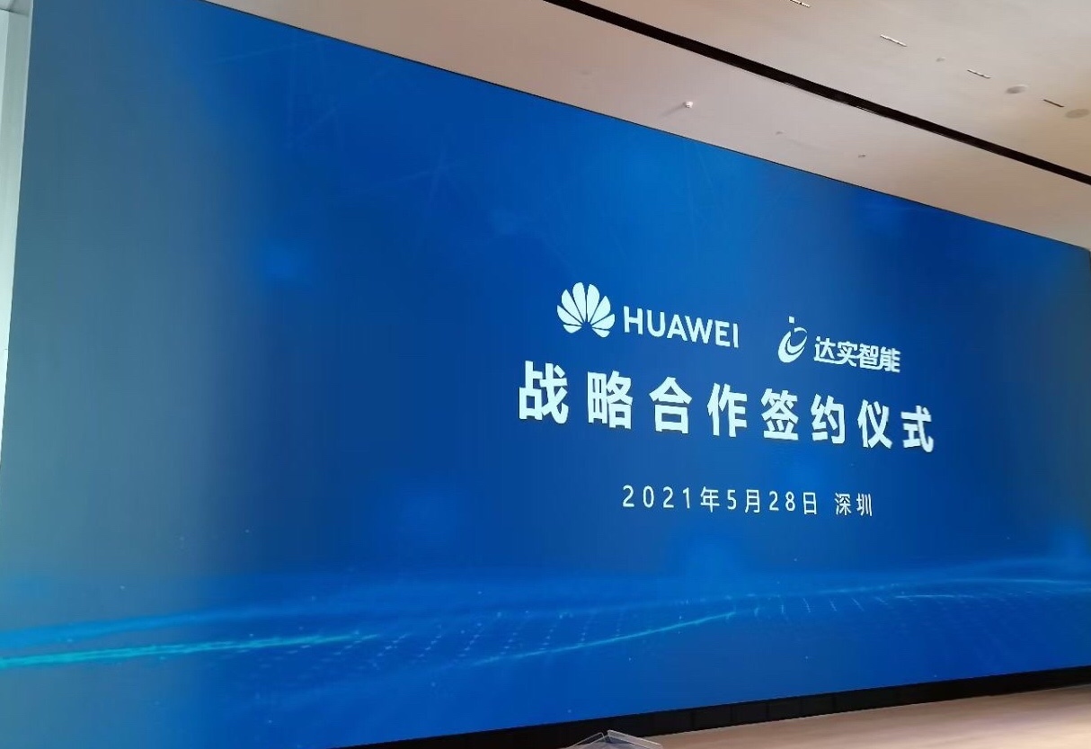 华为在中国生态大会2021赋予达实优秀智能化合作伙伴奖