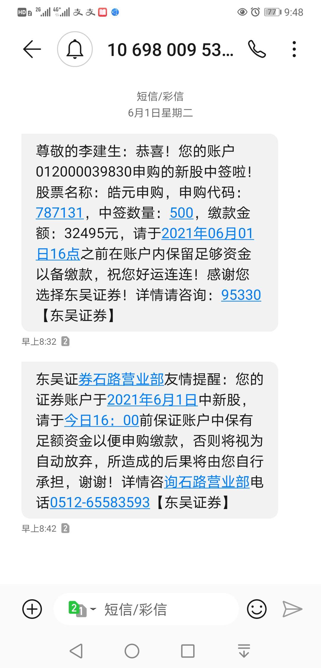 这只大肉签吃完,再吃下一只_皓元申购(787131)股吧_东方财富网股吧