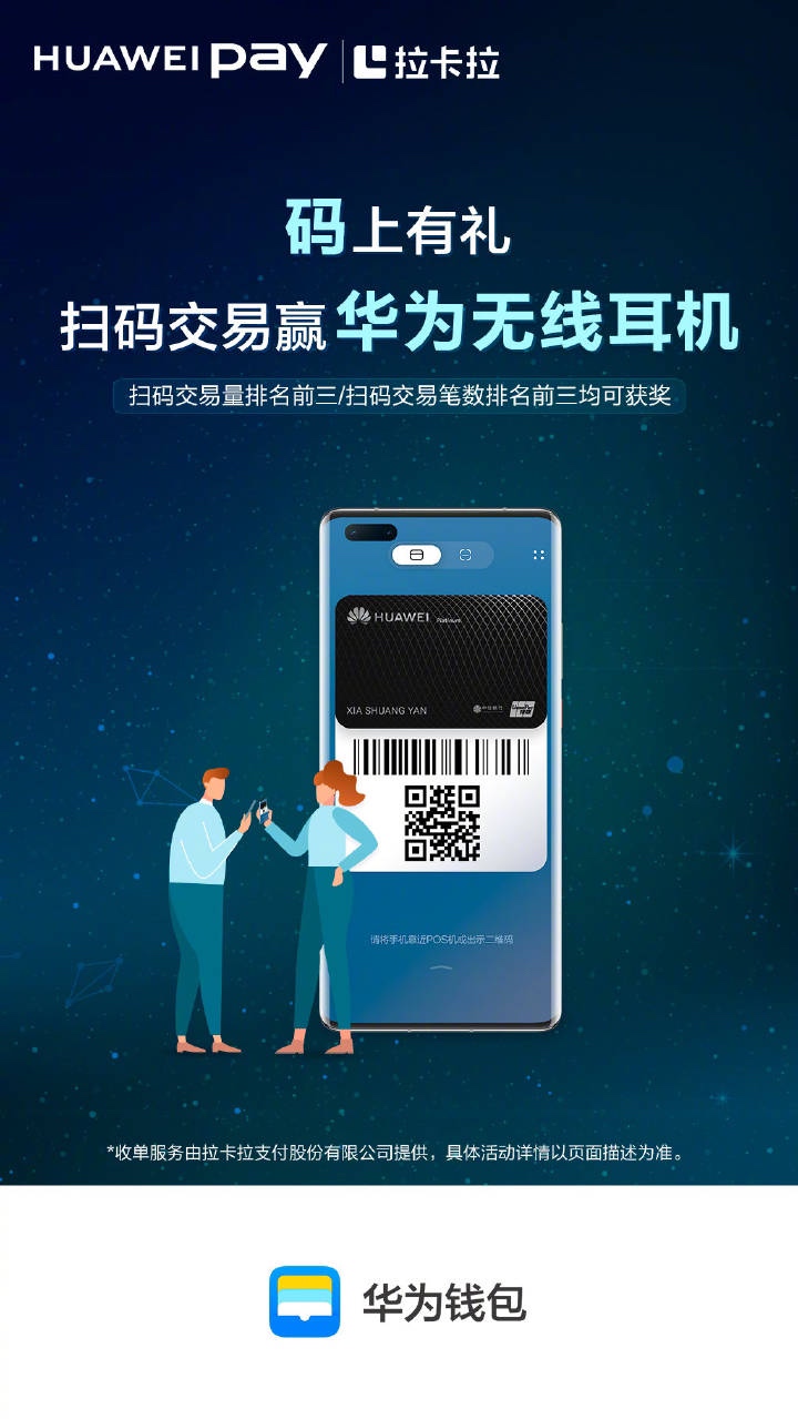 华为终端云服务06-0215:00来自微博关注#华为钱包#laidesand乡亲