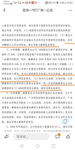 拿着公司的钱,专做掏空公司的事,要点脸吧_*st广珠(600382)股吧_东方