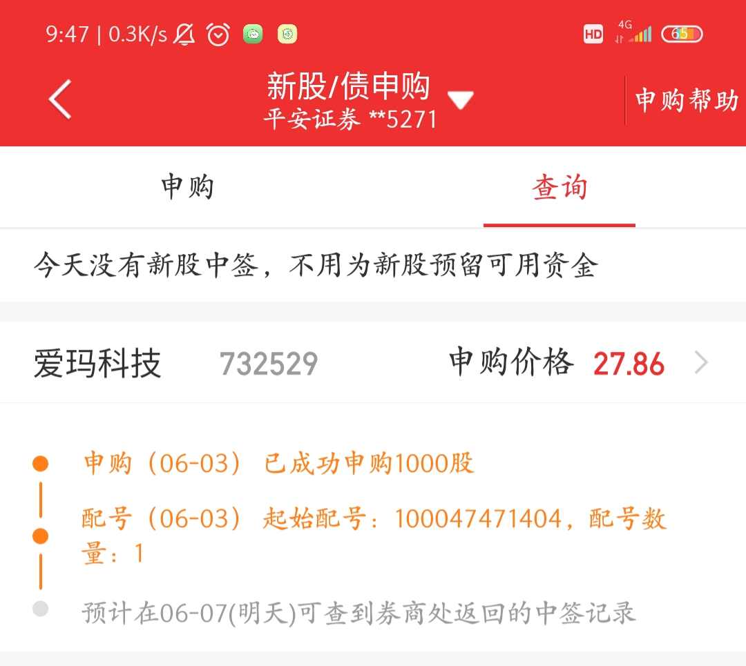 这是中签没有?