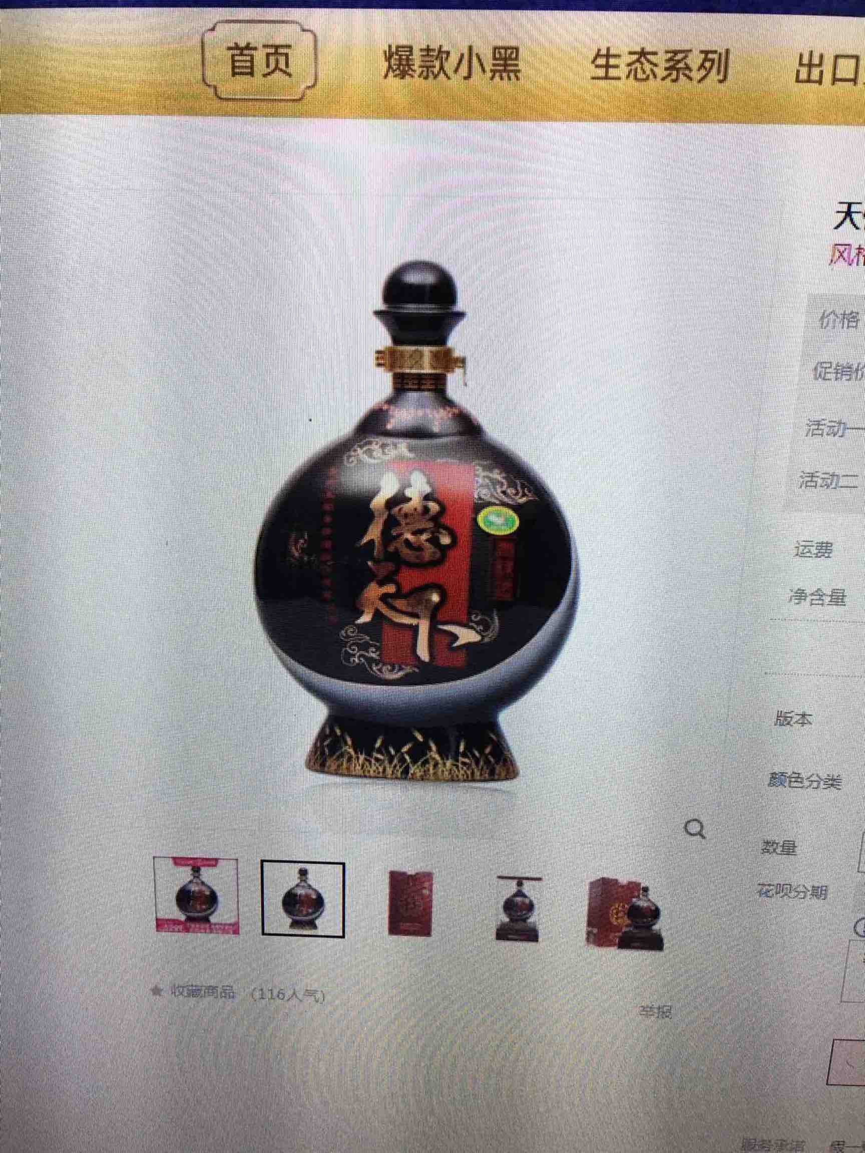 天佑德青稞酒纯净系列图片