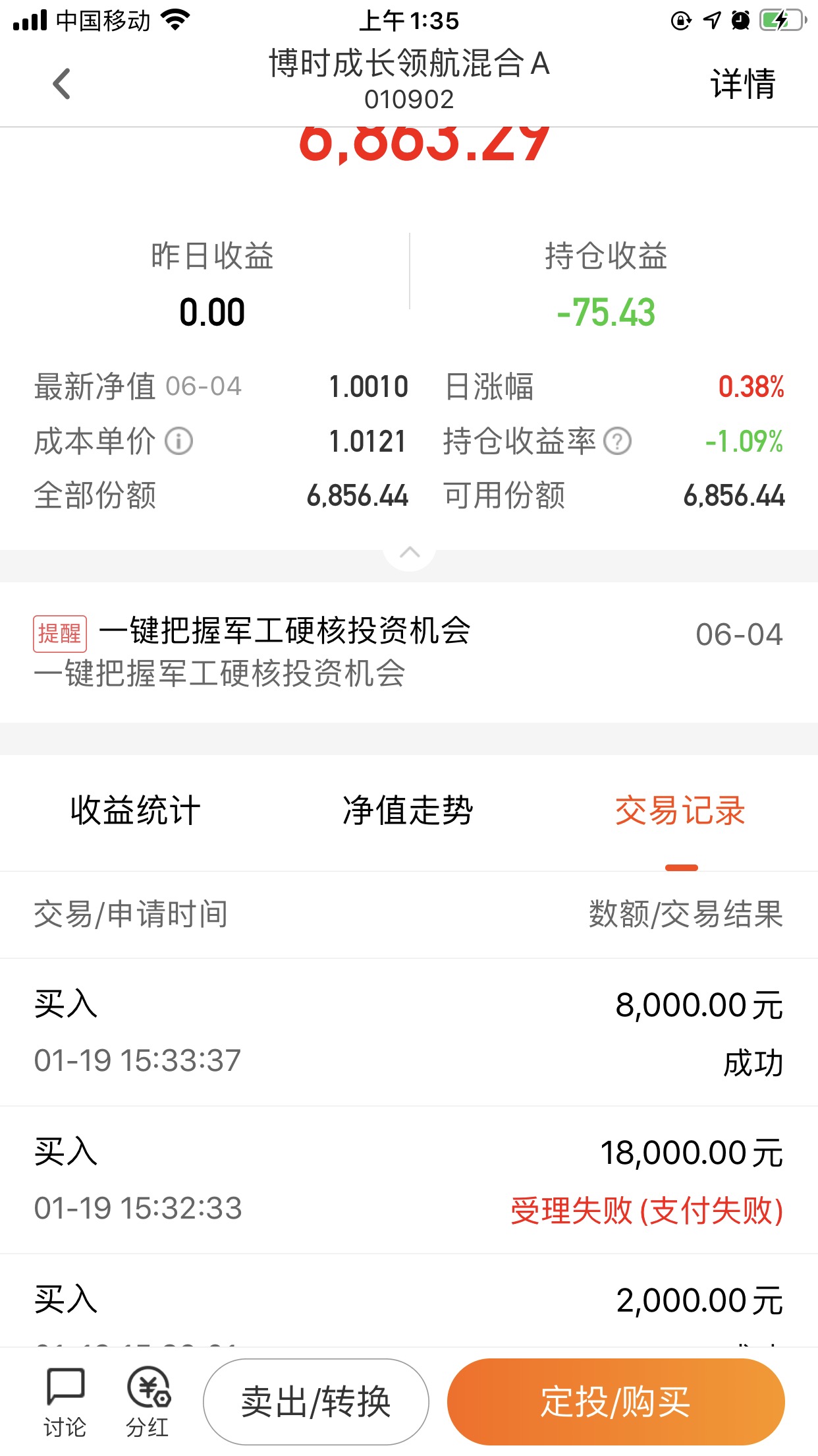 请大家帮忙看下,同一天显示成功买入10000元,为啥基金