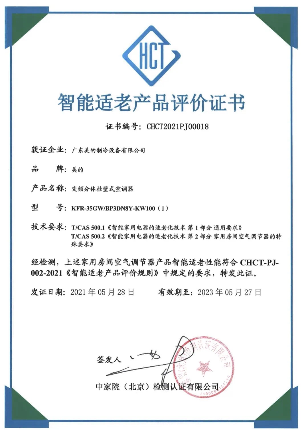 摘得行业首份智能适老家电证书,美的空调无风感守护老人健康