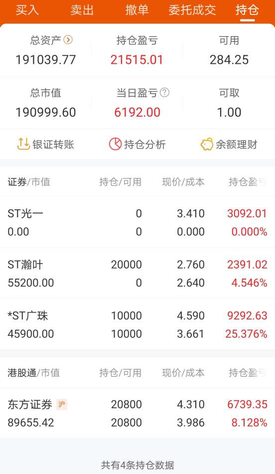 东方财富app持仓图片