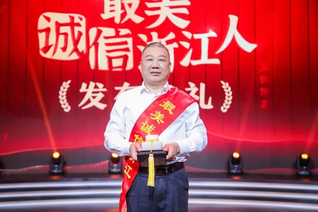 最美浙江人最美诚信人李国平李子园董事长