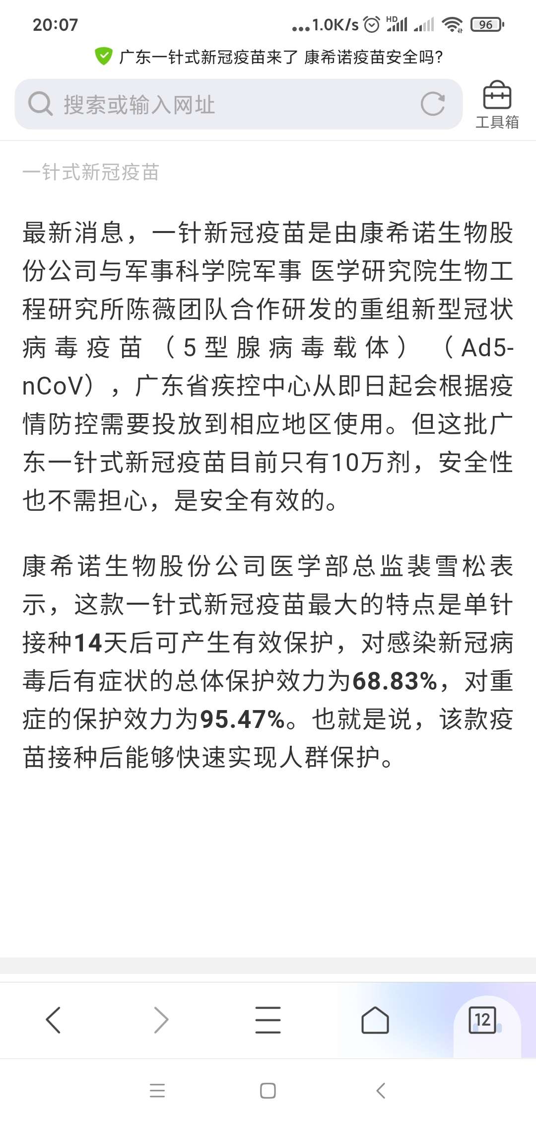 康希诺疫苗,全面铺开打