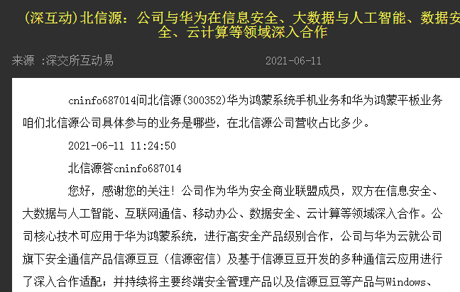 原来北信源也是华为联盟成员
