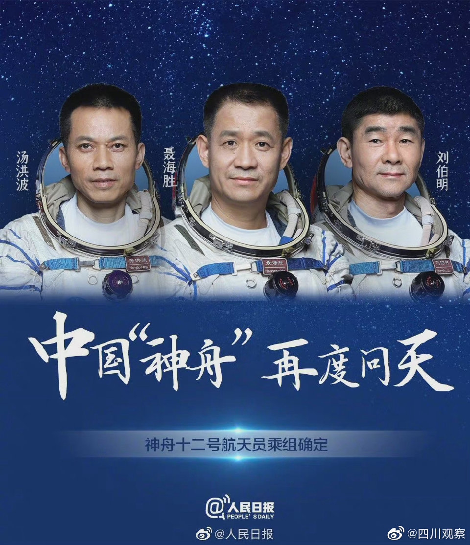神舟十二号航天员乘组确定#】据中国载人航天工程办公室消息,经空间