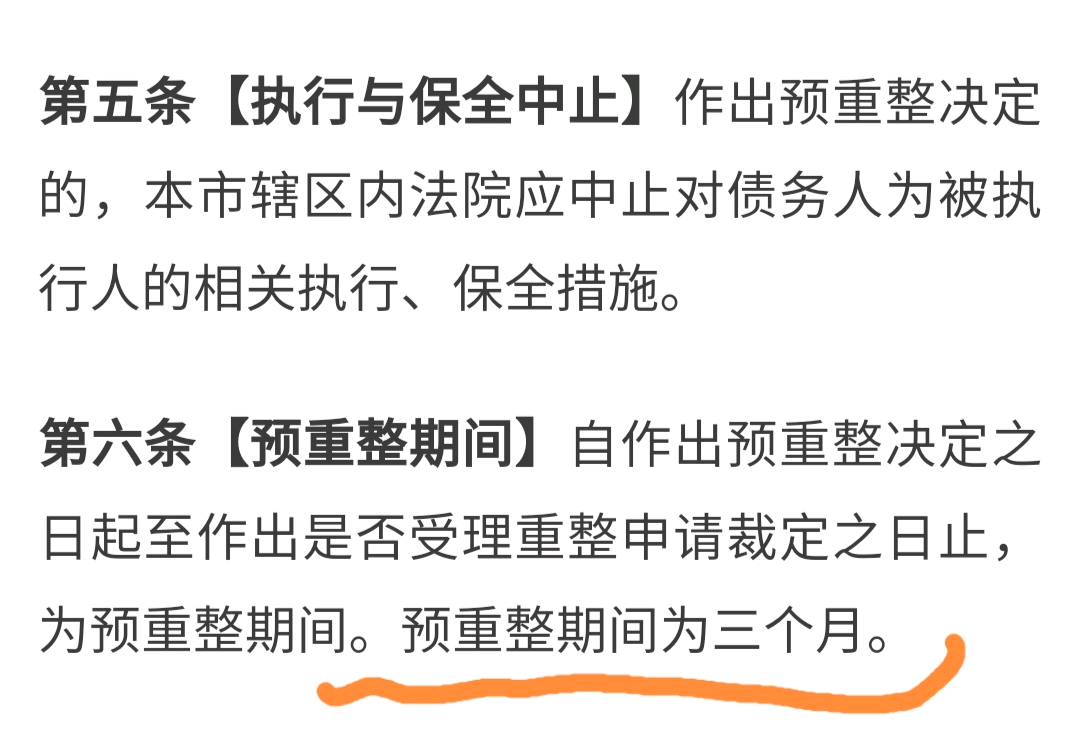 華誼嘉信預重整方案最遲於6月26日前公佈,並將進入正式重整實_*st嘉信