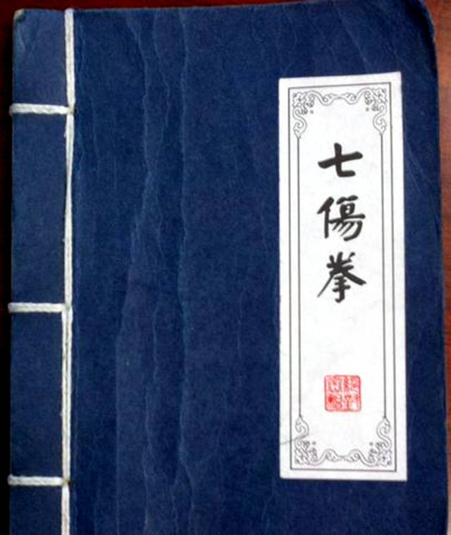 七伤拳总诀包括:「损心诀」,「伤肺诀」,「摧肝肠诀」,「藏离诀」