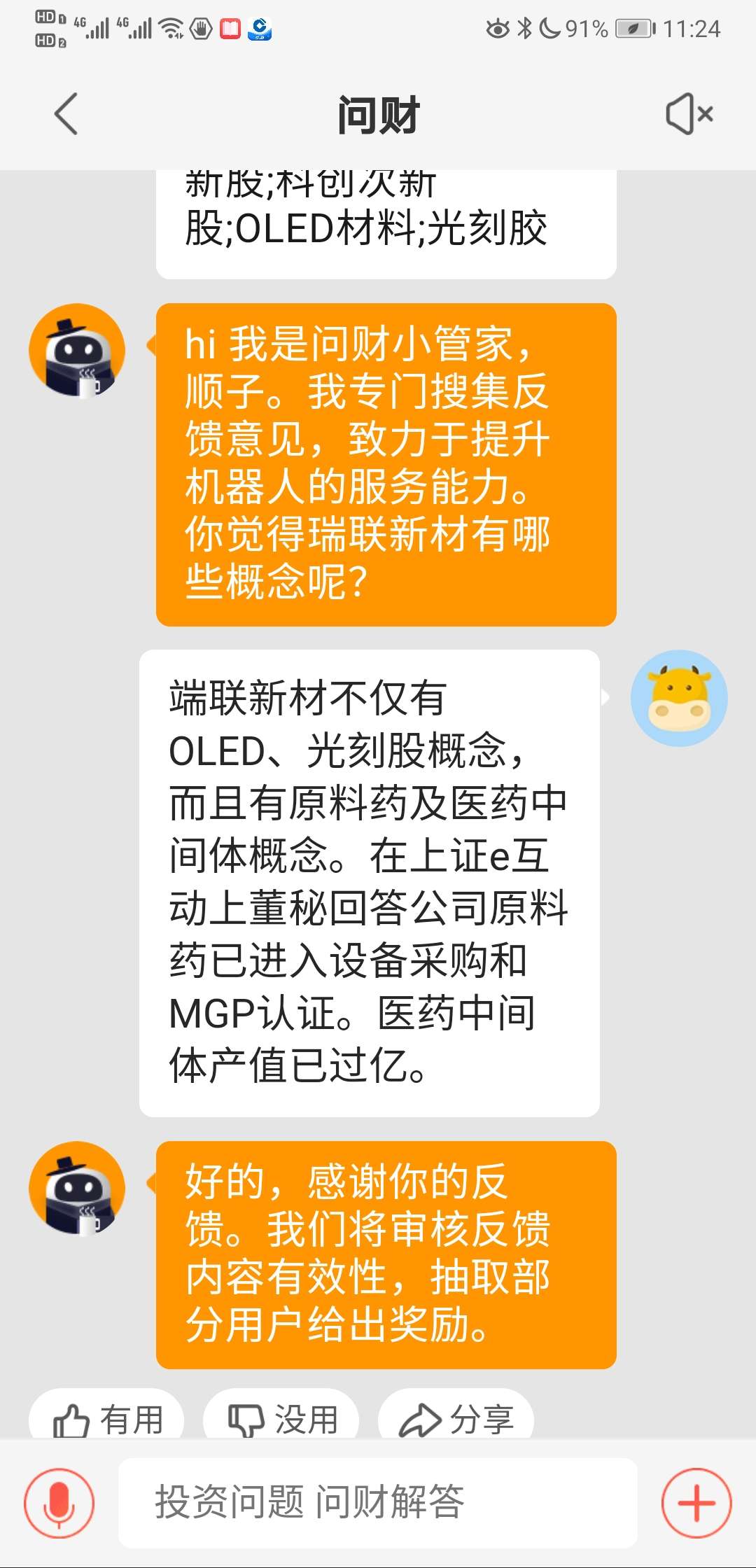 问财网官方网站图片