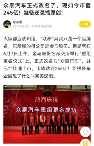 2017年6月7日农历5月13日众泰汽车重组更名成功今年又是众泰不平凡的