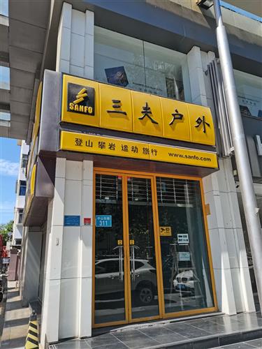 确实在升级转型街边的店铺也升级了今天路过发现老店换成了旁边的新店