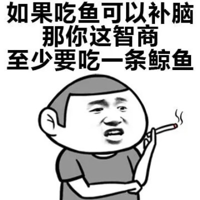 智商堪忧表情包图片