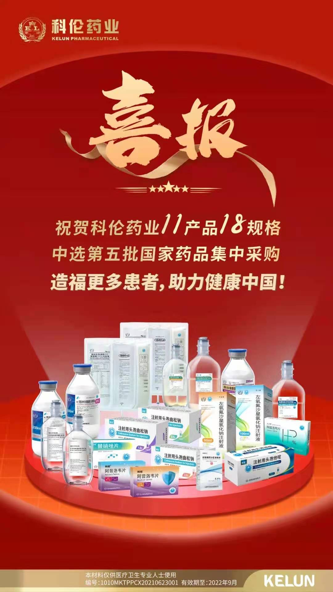 这次集采最大赢家科伦药业