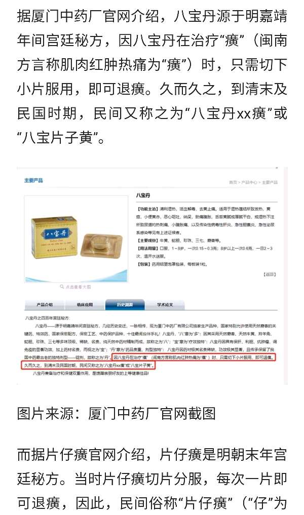 八宝丹和片仔癀啥关系?上海医药7倍市盈率