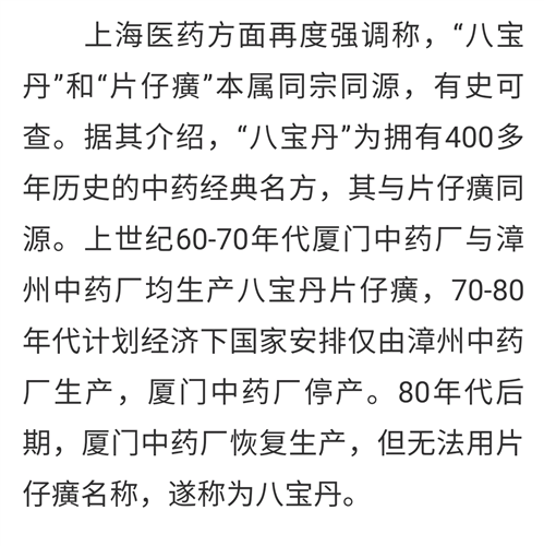 上海医药成了被告,上海医药说八宝丹和片仔癀同祖同宗.