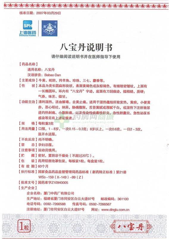 老娘从现在开始全面支持上海医药八宝丹漳州土牌片仔癀利用当时制度
