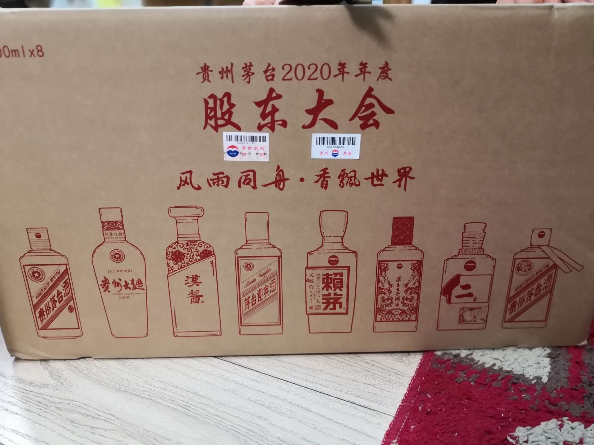 茅台股东大会八件套,有人收吗?