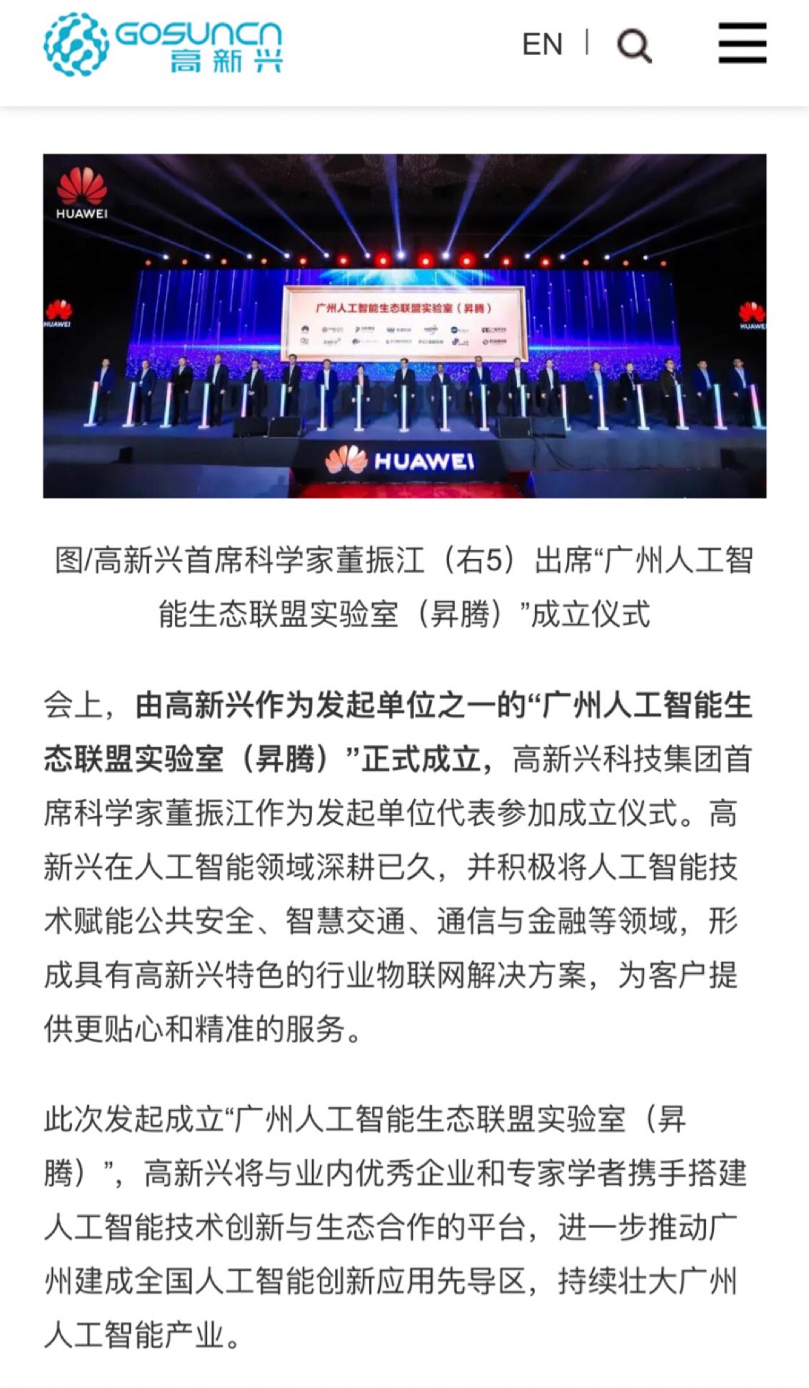 华为升腾_高新兴(300098)股吧_东方财富网股吧