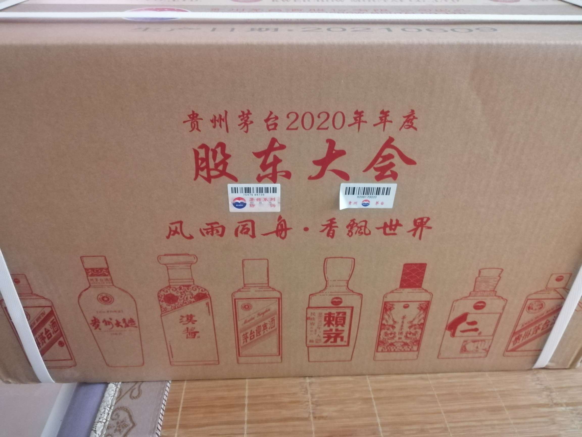 股东大会酒收到了,做茅台股东很幸福啊!