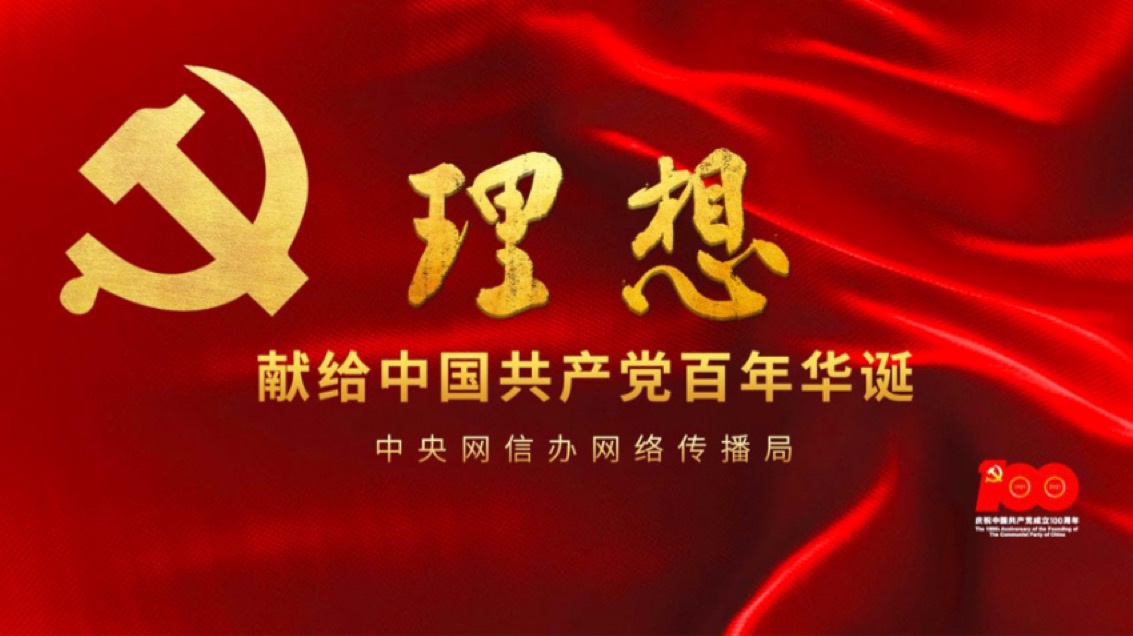 人民有信仰,民族有希望,国家有力量