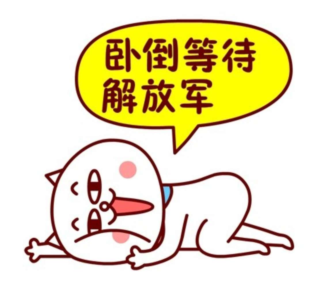 6元以下暂时不做t了,卧倒歇息