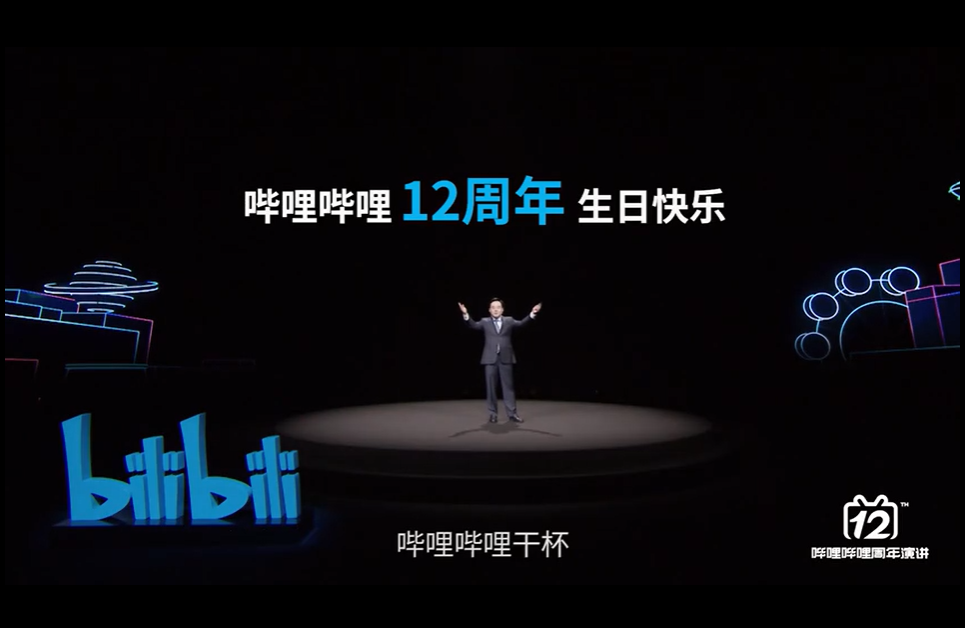 哔哩哔哩ceo陈睿:1.