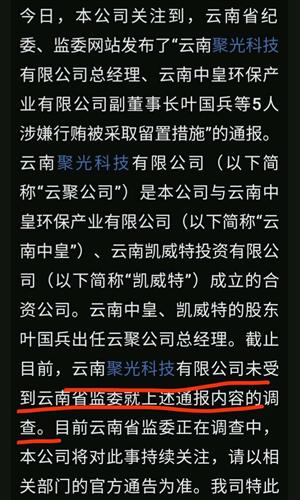 和聚光科技云南公司没关系别听主力瞎忽悠