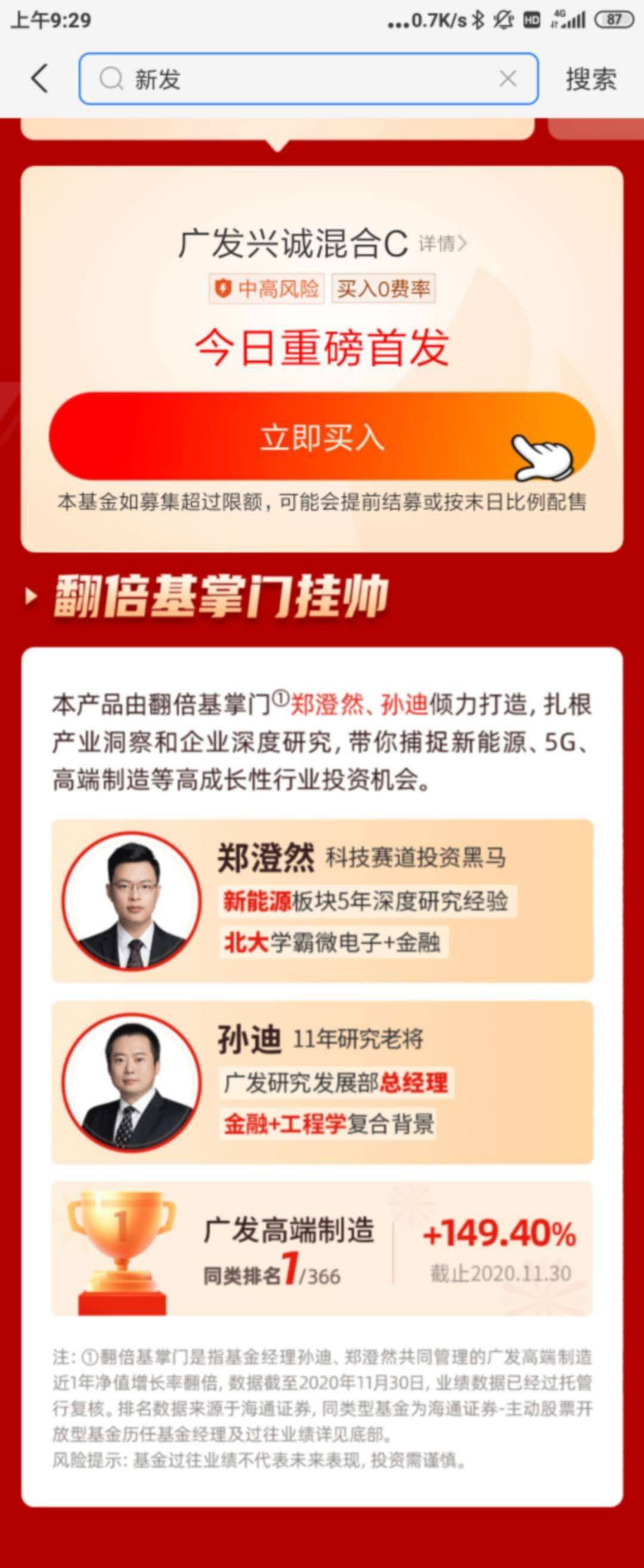 广发兴诚混合a(011121)基金经理孙迪,郑澄然严重欺骗